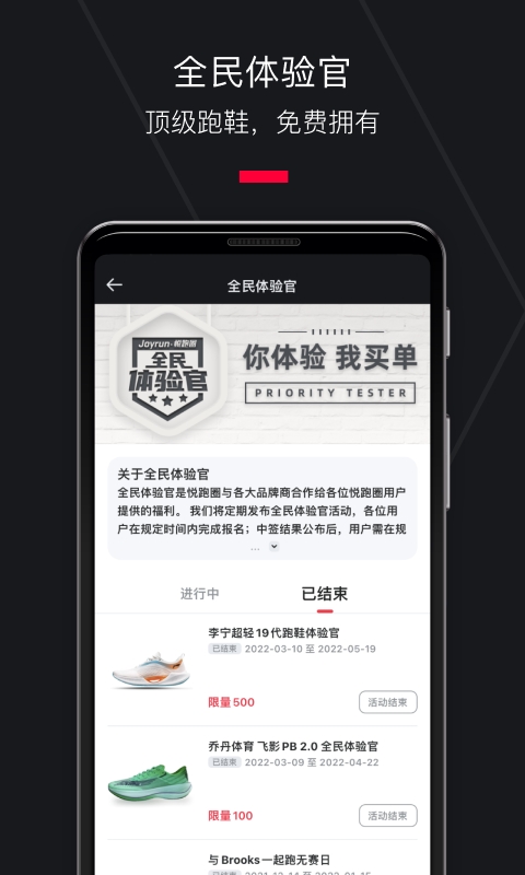 悦跑圈app