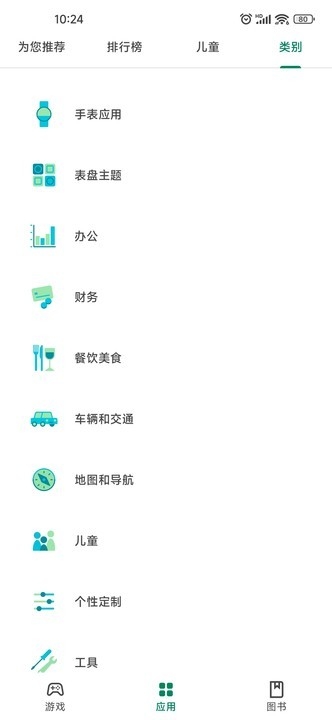谷歌商店(GooglePlayStore)