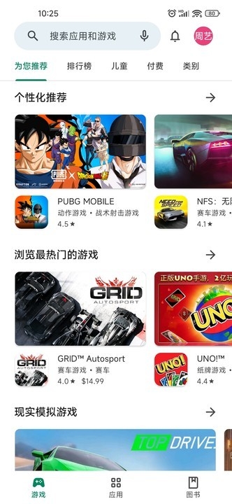 谷歌商店(GooglePlayStore)