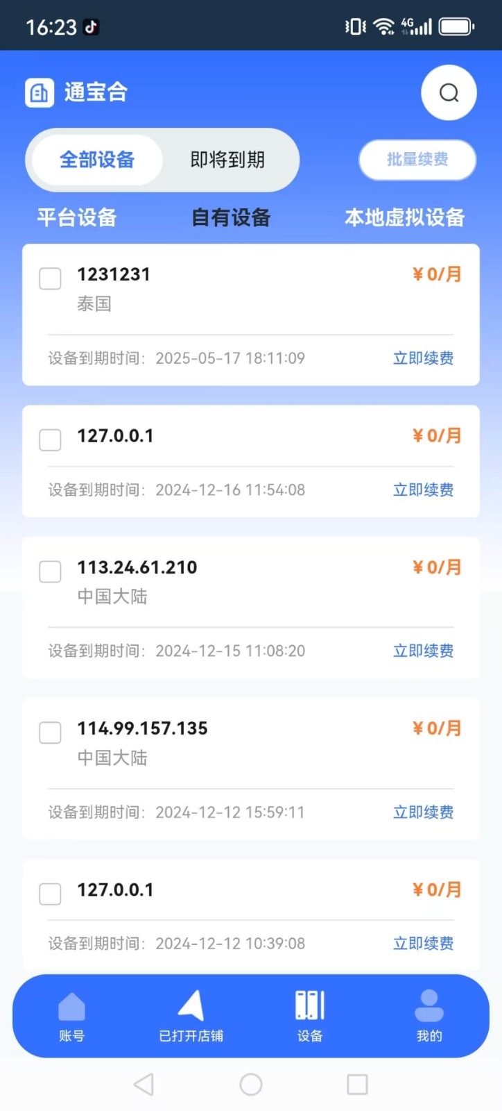 站斧浏览器