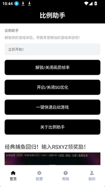比例助手16:9无黑边版