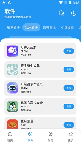 风流软件库