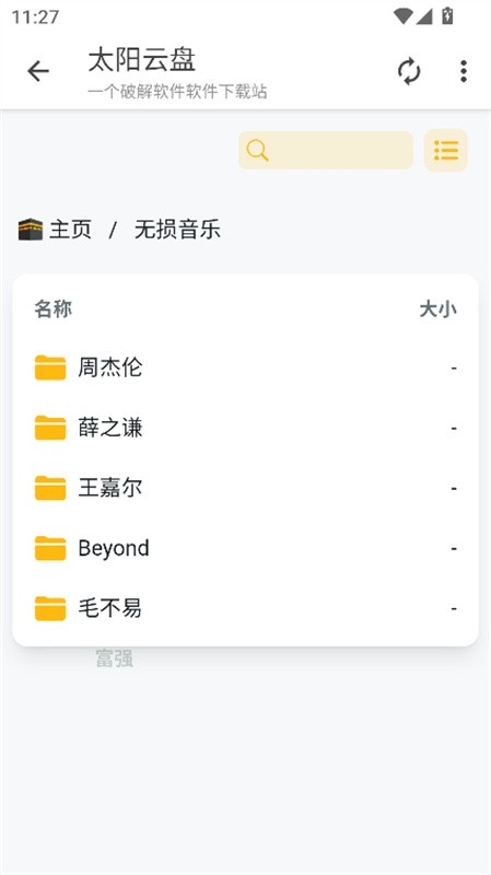 太阳云盘