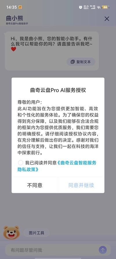 曲奇云盘pro