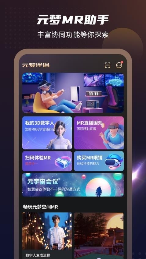 元梦伴侣