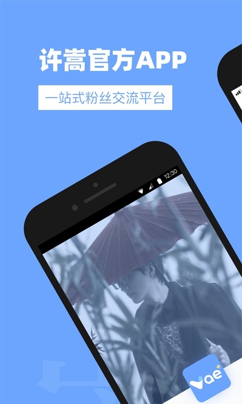 Vae+许嵩
