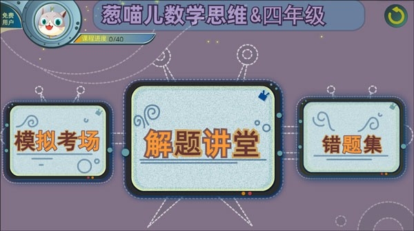 葱喵儿奥数