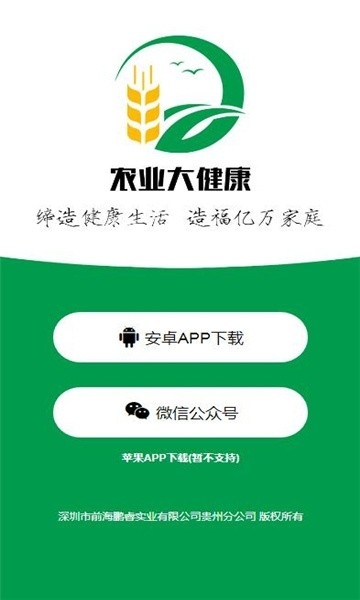 农业大健康