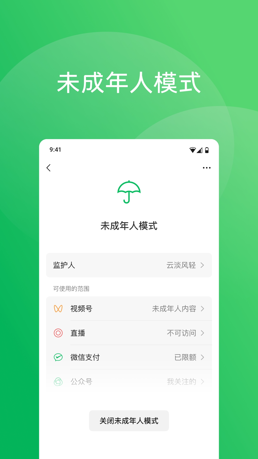 微信8.0.69版本