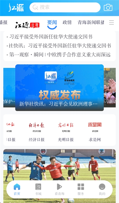 大美青海(江源新闻)