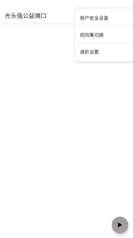 光头强公益端口