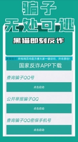 黑猫即刻反诈