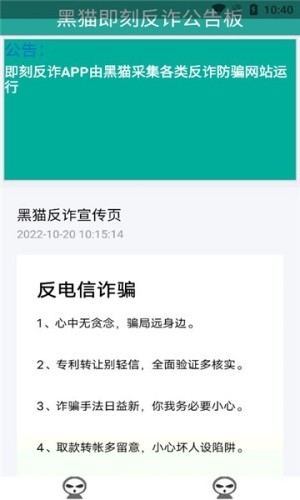 黑猫即刻反诈