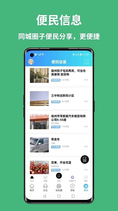 宿州信息网
