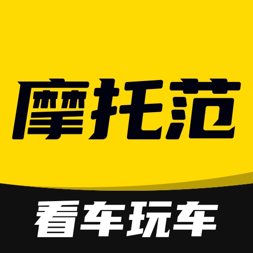 摩托范二手车平台app
