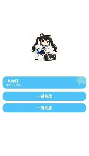 ycbox和平精英画质助手