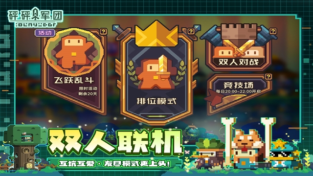 砰砰军团