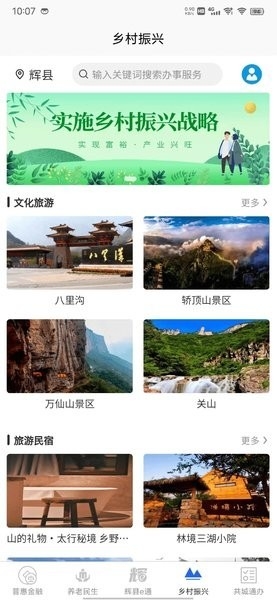 智慧辉县