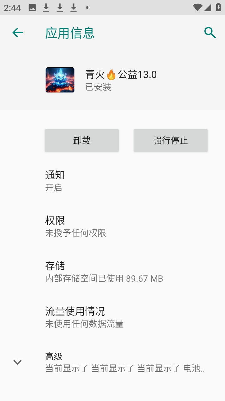 和平精英青火公益