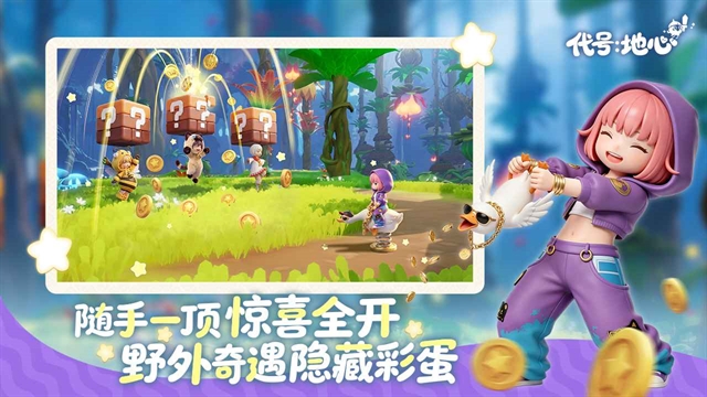 代号地心
