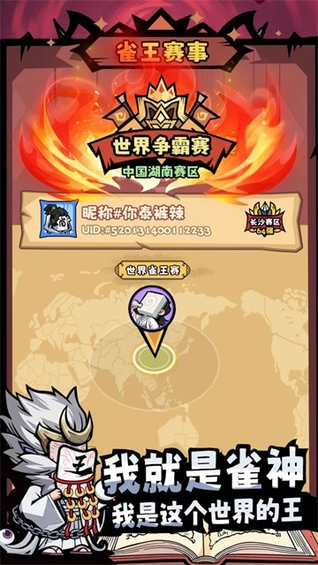 诡异肉鸽麻将