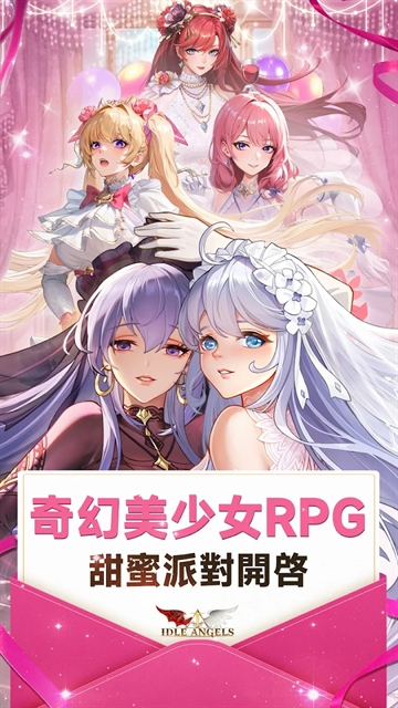 放置天使