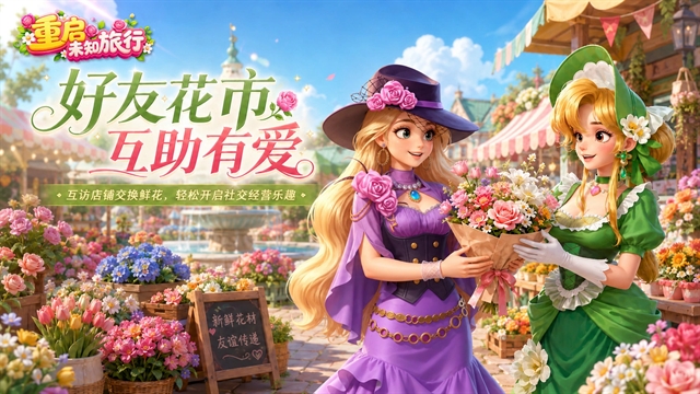重启未知旅行