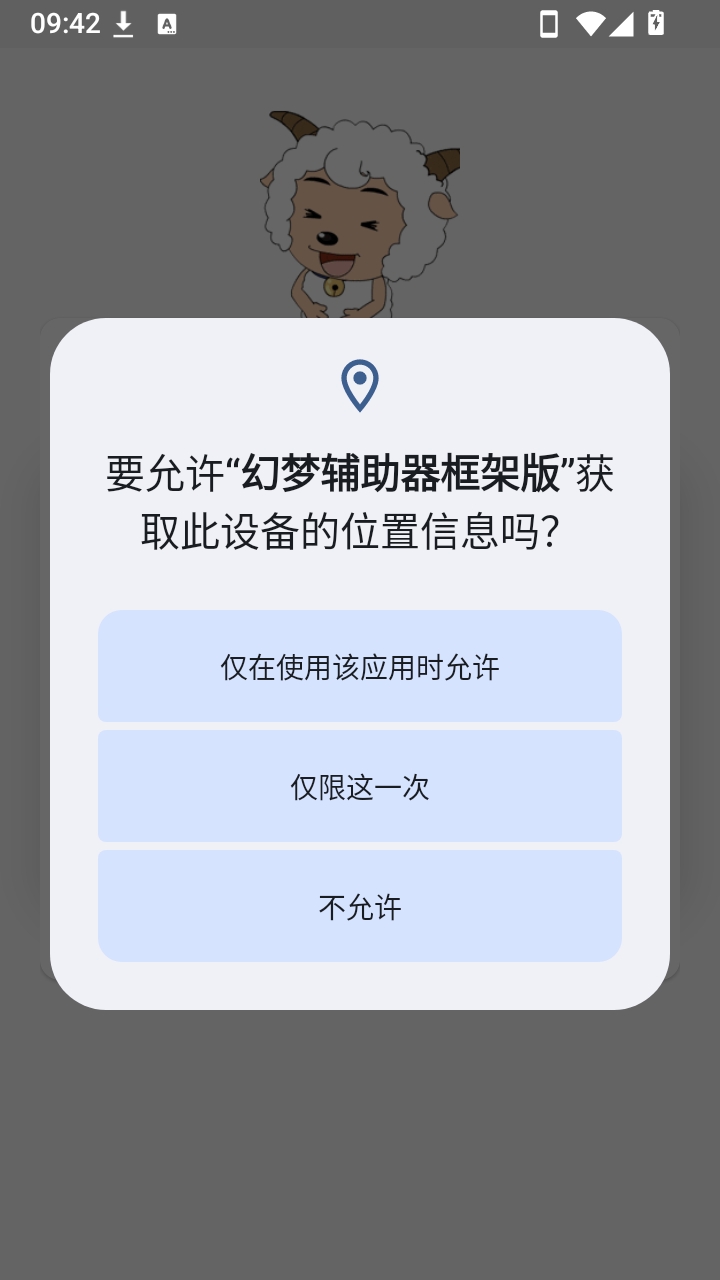 幻梦辅助器框架版