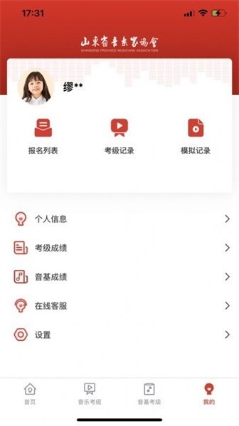 山东音协考级