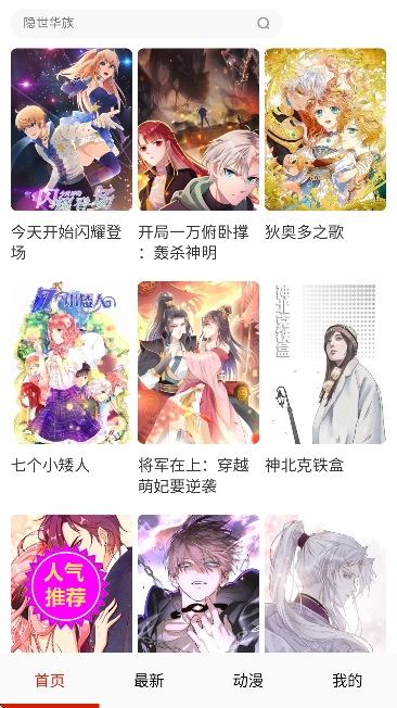 Hanime漫画