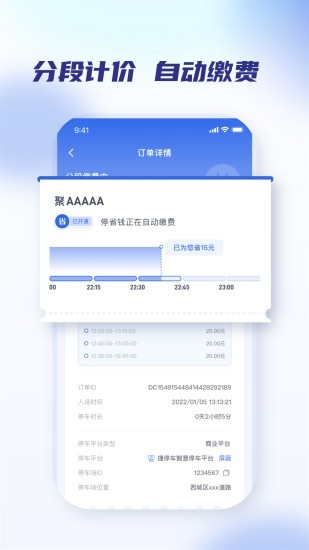 聚合停车助手