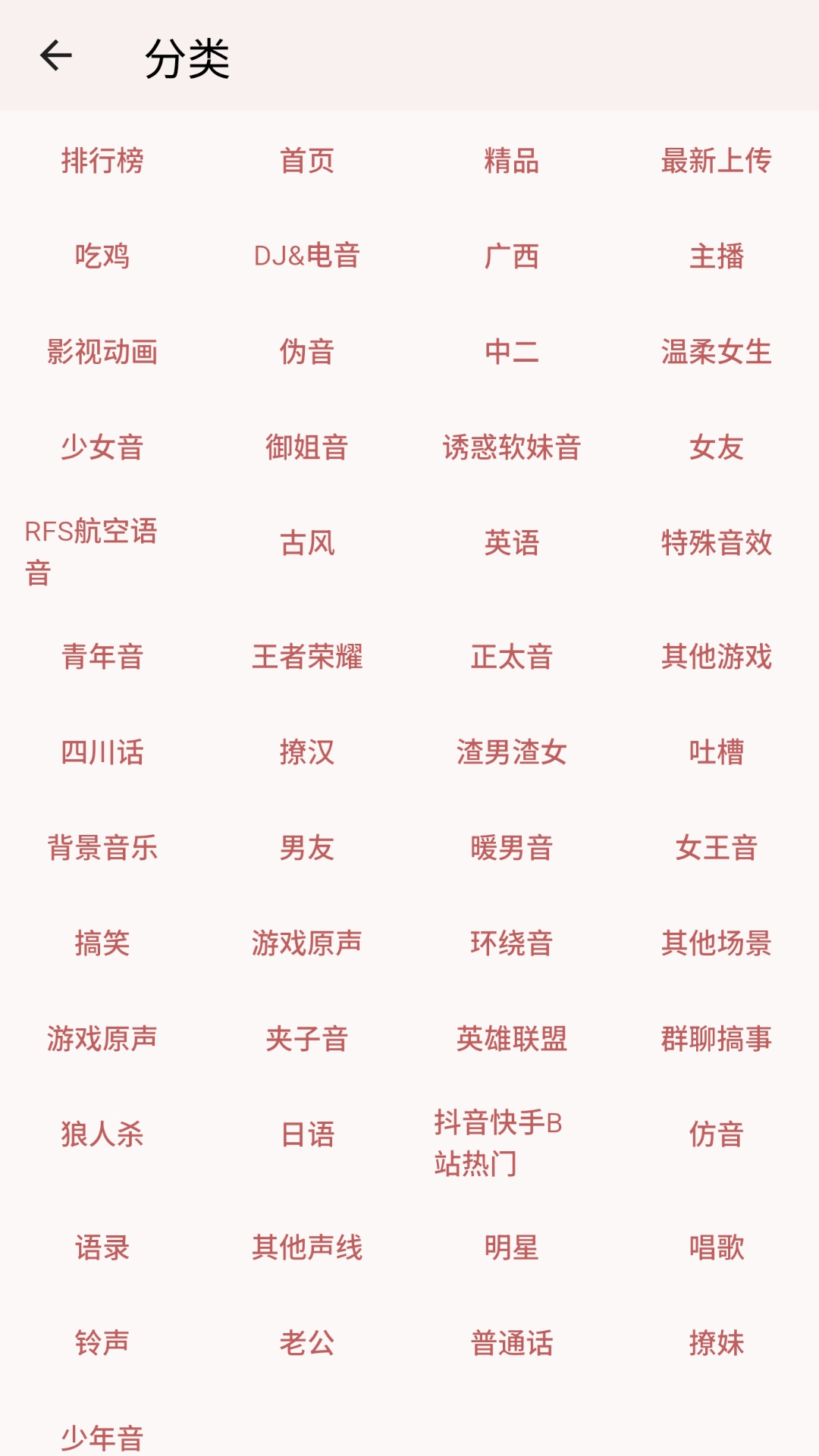 一秒语音包变声器