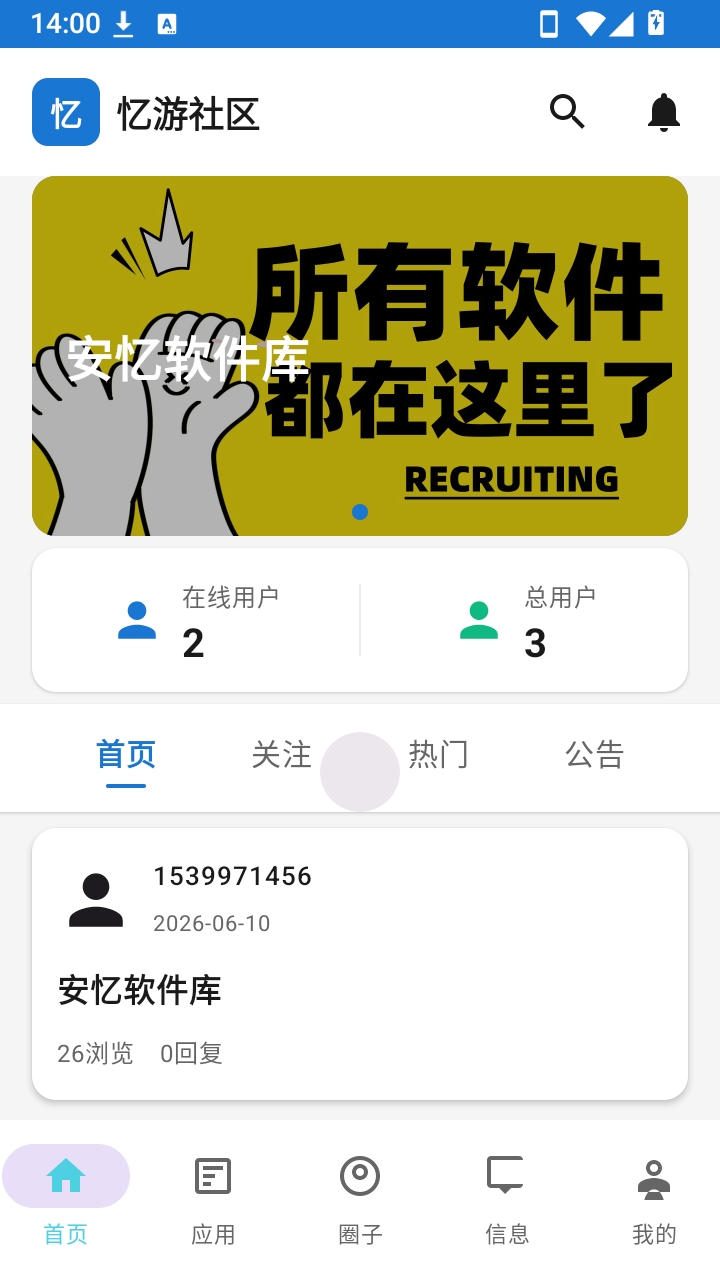 忆游社区