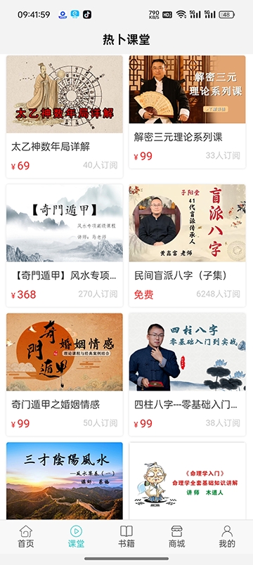 热卜奇门遁甲排盘