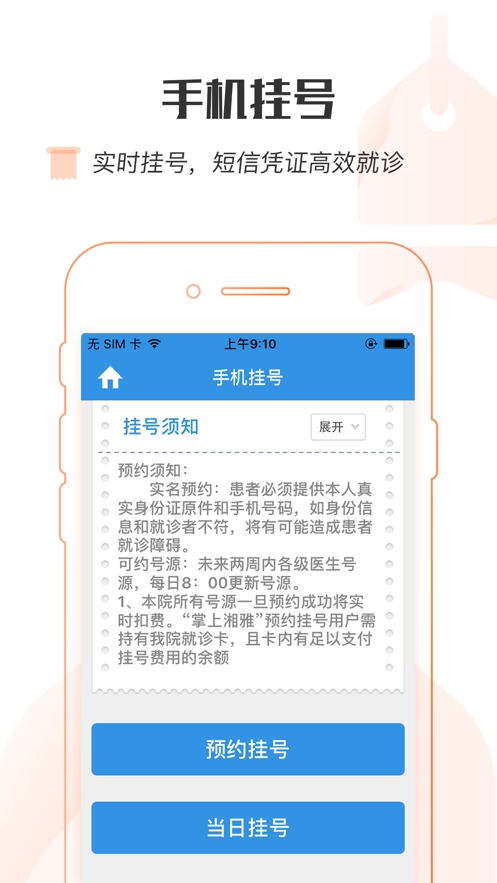 掌上湘雅