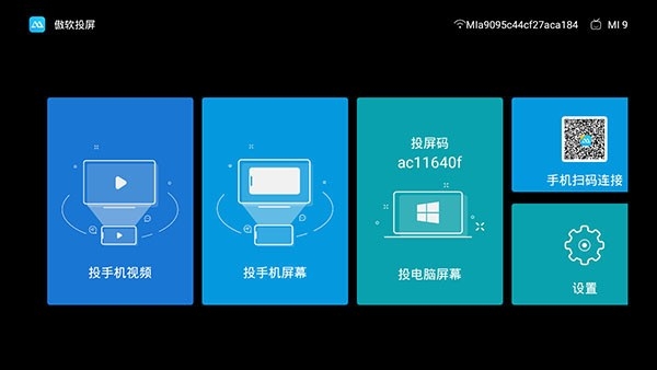 傲软投屏电视版