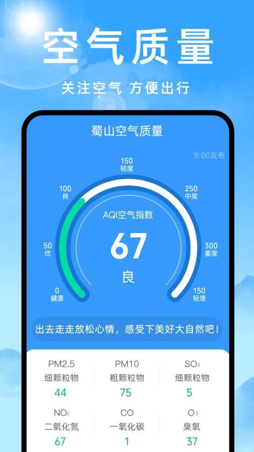 天气预报灵