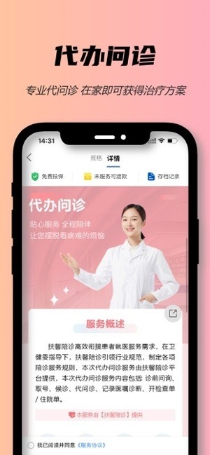 扶馨陪诊