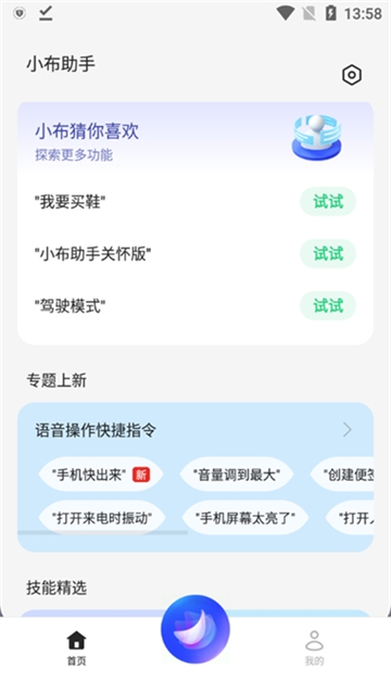 小布助手2026最新版