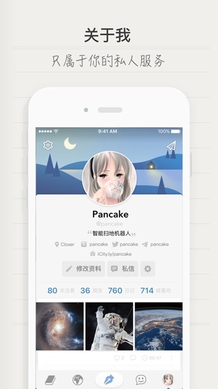 icity日记官方版(icity我的日记)