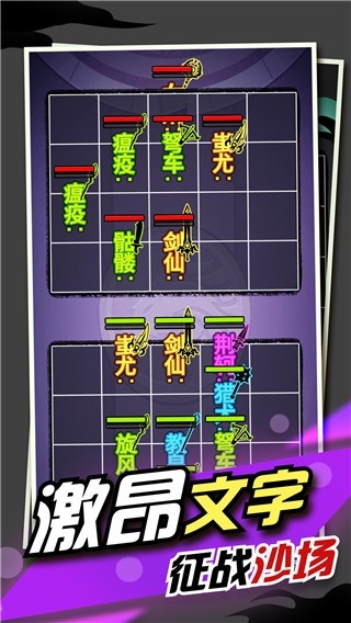 文字大作战