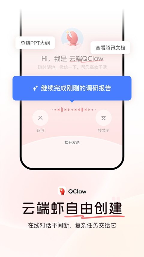 QClaw