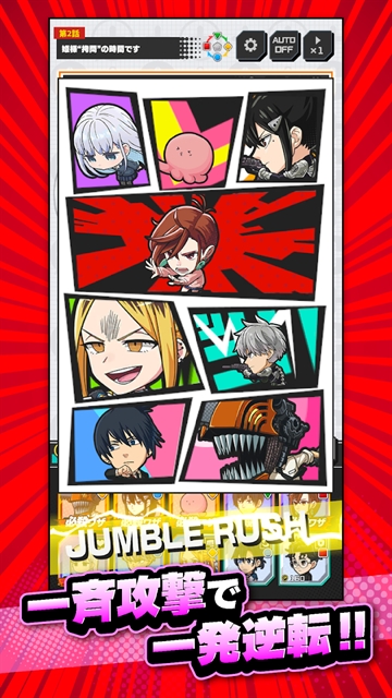 Jump+大乱斗