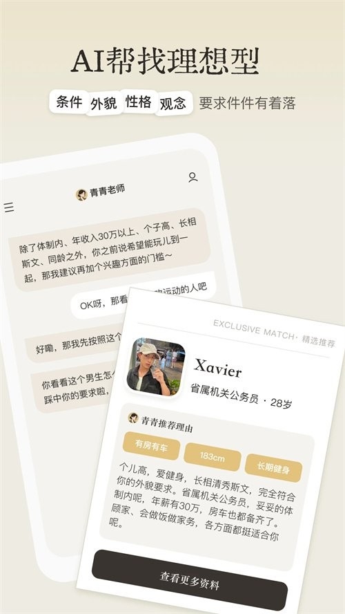 恋爱主理人