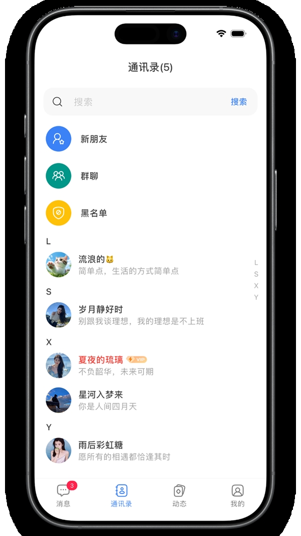 铁恋聊天