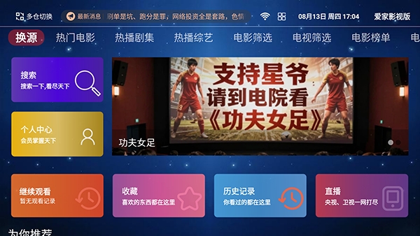 爱家影视版