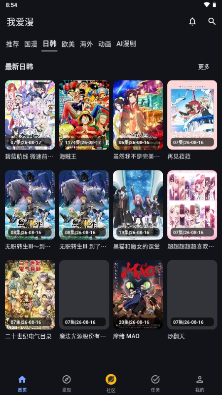 我爱漫