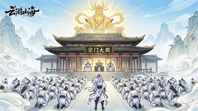 云游山海