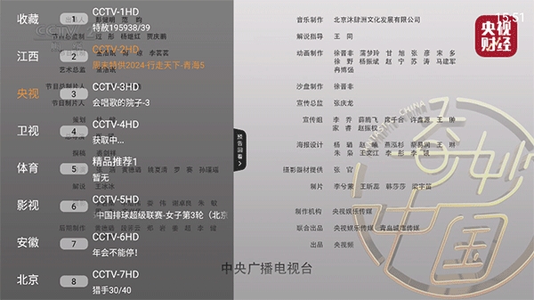 电视大全电视版