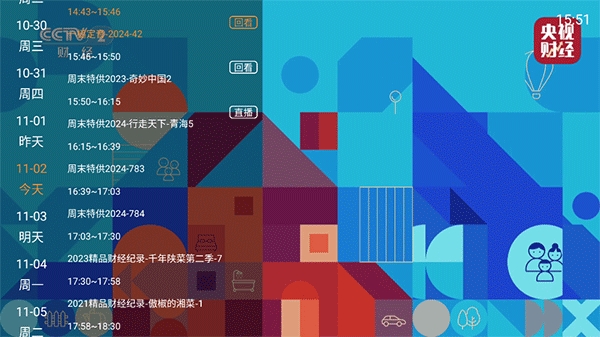 电视大全电视版